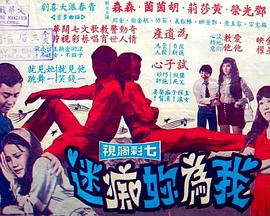 我為你痴迷封面图