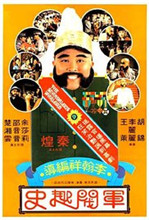 军阀趣史封面图