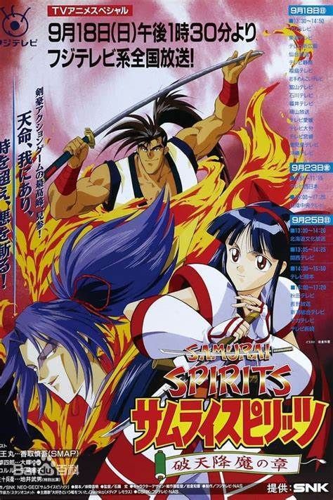 侍魂,破天降魔