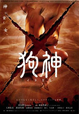狗神（中字）封面图