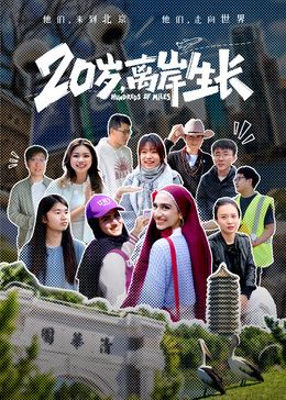 20岁，离岸生长封面图