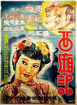 西厢记封面图