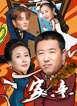 一家亲封面图