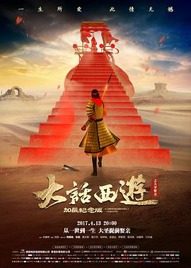 大话西游之大圣娶亲（国语版）封面图