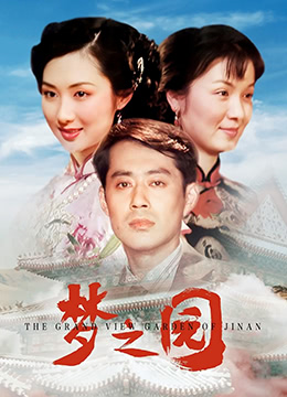 梦之园封面图