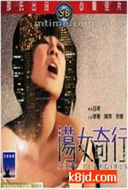 荡女奇行封面图