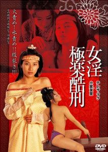 禁宫八大酷刑之极乐酷刑封面图