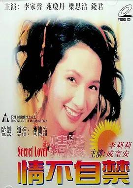 精装情不自禁封面图