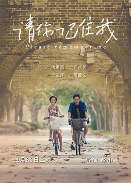 请你记住我封面图