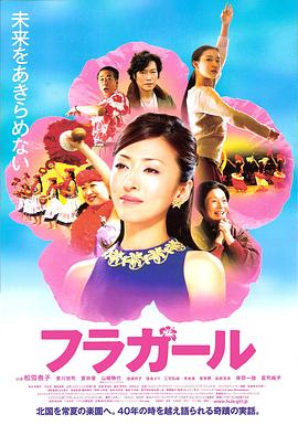 扶桑花女孩封面图