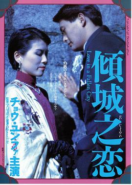 倾城之恋（国语版）封面图