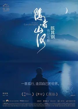 隐者山河封面图