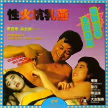 性火坑乳燕封面图