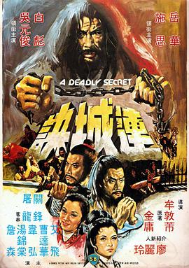 连城诀封面图