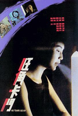 旺角卡门(国语版)