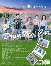 开着我的房车去旅行封面图