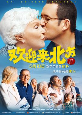 欢迎来北方II(国语版)