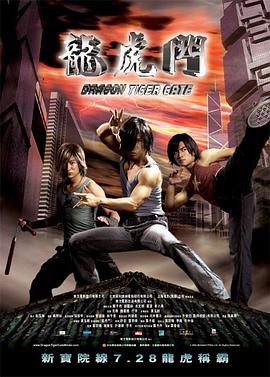 龙虎门 (粤语版)