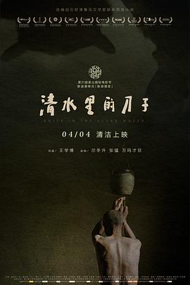 清水里的刀子封面图