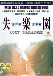 迷失乐园封面图