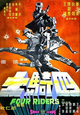四骑士封面图