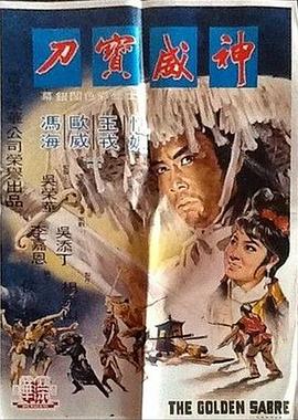 神威宝刀封面图