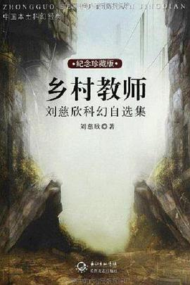 乡村教师封面图