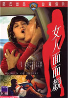 女人面面观封面图