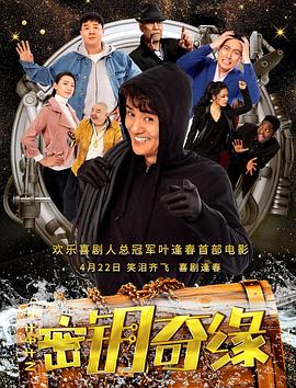 计中计之密钥奇缘封面图