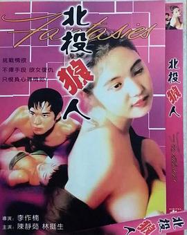 北投狼人封面图