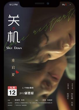 关机 （国语版）封面图
