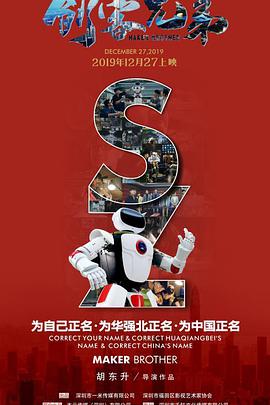 创客兄弟封面图
