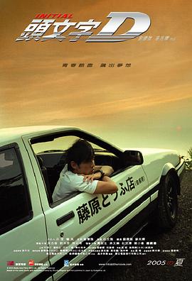 头文字D(国语版)