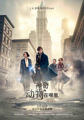 神奇动物在哪里 (国语版)
