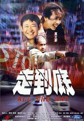 走到底封面图