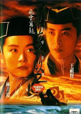 东方不败之风云再起（国语版）封面图