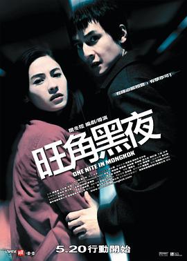 旺角黑夜（国语版）封面图