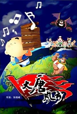 大唐风云封面图