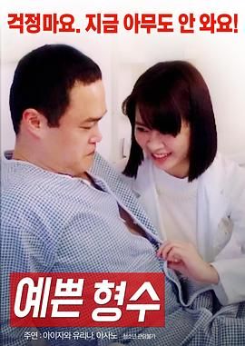 漂亮的嫂子封面图
