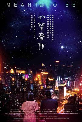 如梦晋阳封面图