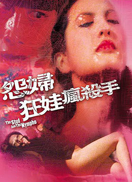 怨妇·淫娃·疯杀手封面图