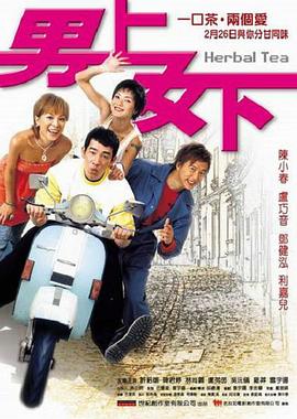 男上女下封面图