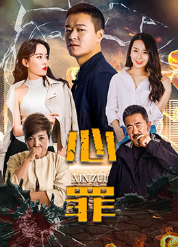 心罪封面图