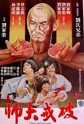 破戒大师（粤语）封面图