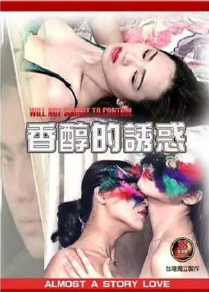 香醇的诱惑封面图