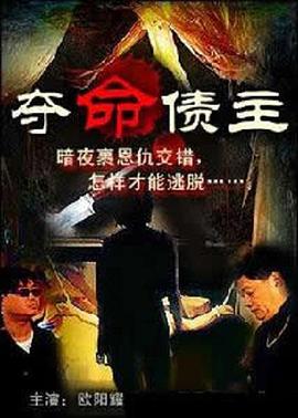 奪命債主封面图