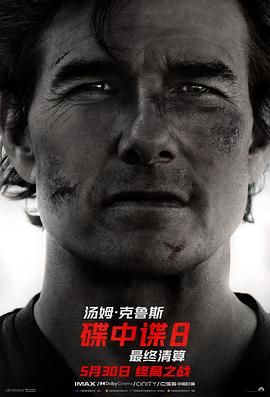 碟中谍8:最终清算