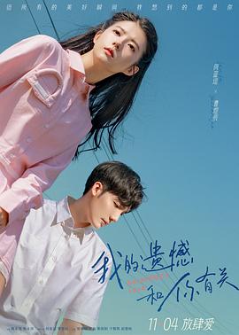 我的遗憾和你有关封面图
