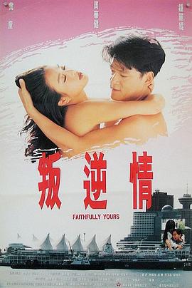 叛逆情缘封面图