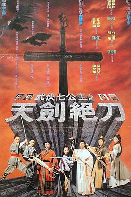 武侠七公主封面图